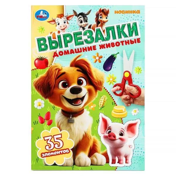 Домашние животные. 35 элементов