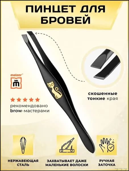 Пинцет профессиональный с косым краем Meizer, качественный инструмент для бровей, премиумщипцы
