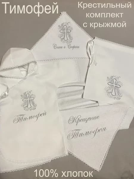 Набор крестильный именной