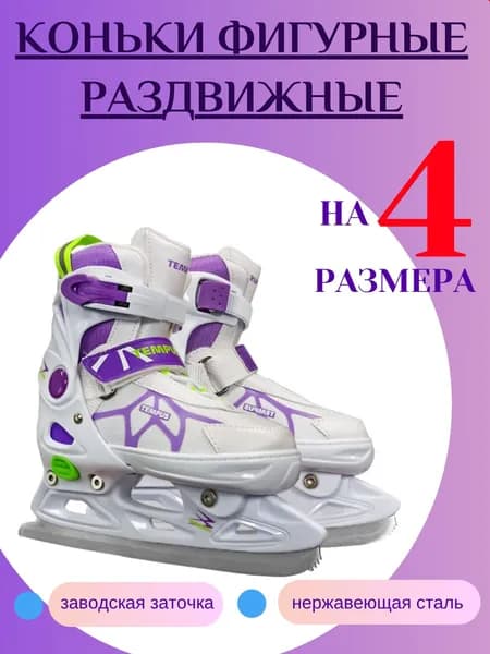 Коньки раздвижные ледовые Tempus