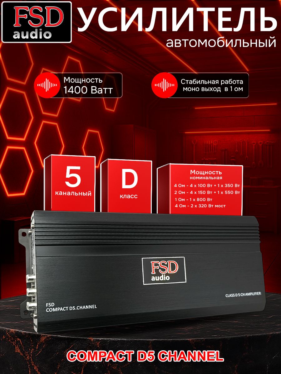 FSD audio Усилитель автомобильный, каналы: 5, 800 Вт