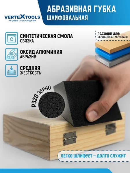 Губка шлифовальная P320