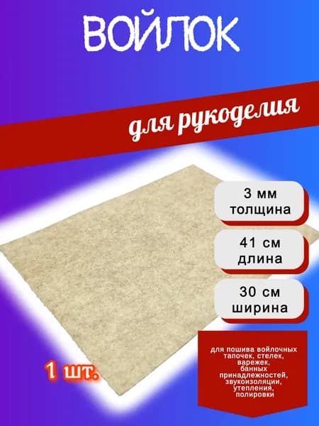Войлок плотный серый натуральный 3 мм лист,41 см х 30 см, 1 шт.
