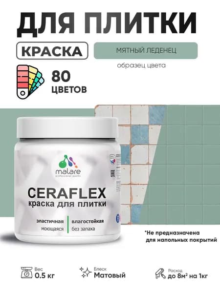 Акриловая краска для плитки Malare Ceraflex для керамической и кафельной плитки, стен в кухне и ванной, моющаяся быстросохнущая без запаха, матовая, мятный леденец, 0.5 кг