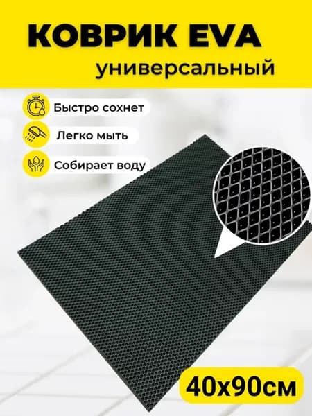 Коврики под цветочные горшки 40х90см EVA ЕВА