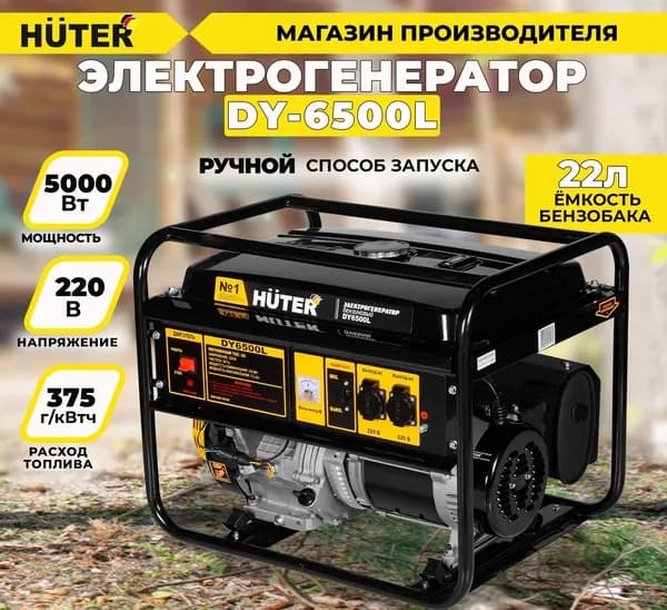 Портативный бензогенератор HUTER DY6500L