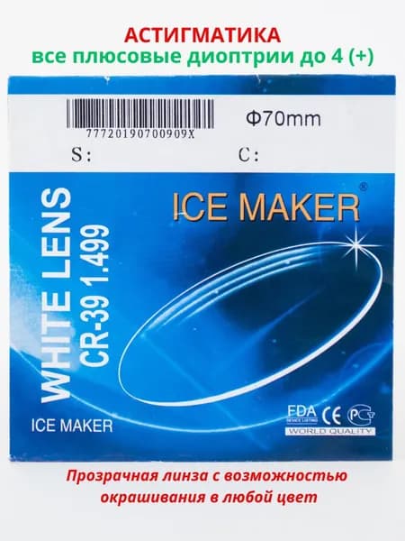 Линза для очков, сфера +3.50 , цил -1.25 Полимерная без покрытия CR-39, возможность окрашивания в любой цвет, Индекс 1,5