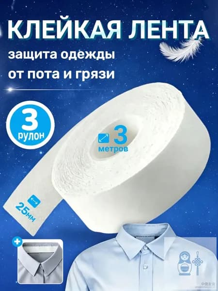 Вкладыши от пота, 3 шт.