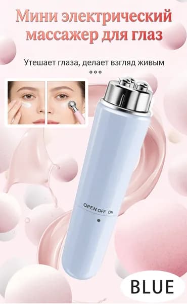 Массажер Для Глаз, Удаление Морщин, Угревой Сыпи И Темных Кругов