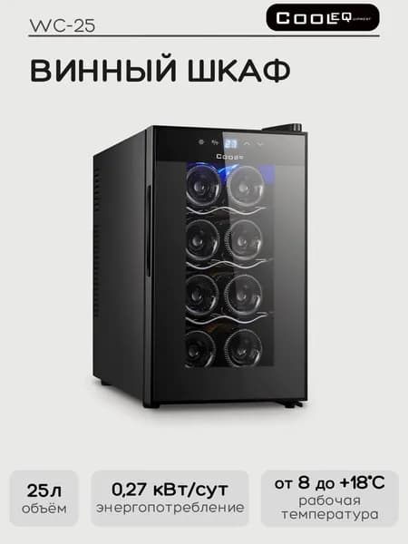 Винный шкаф COOLEQ WC-25, 8 бутылок, минибар, винный холодильник, шкаф для вина, для кафе, баров, дома