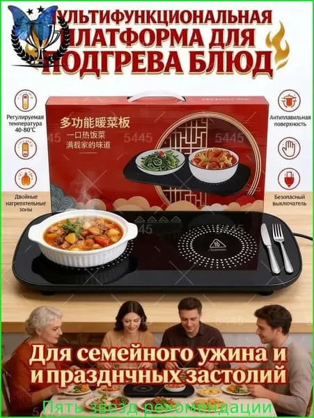 Электрическая настольная плита sku-19815.家用暖菜神器保温板 黑s75 白s76_AI-255445@19815_132734105731#20260111092131, черный