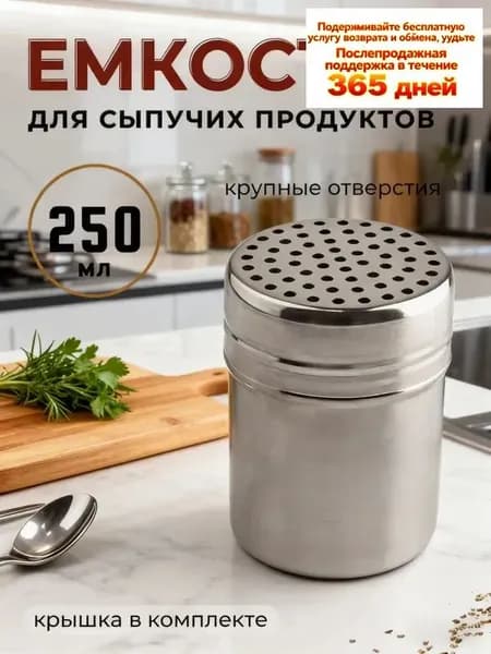 Емкость для соуса 255,5 мл 1 шт нержавеющая сталь