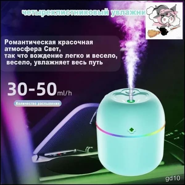 Увлажнитель воздуха Четырёхлистник, светло-зеленый