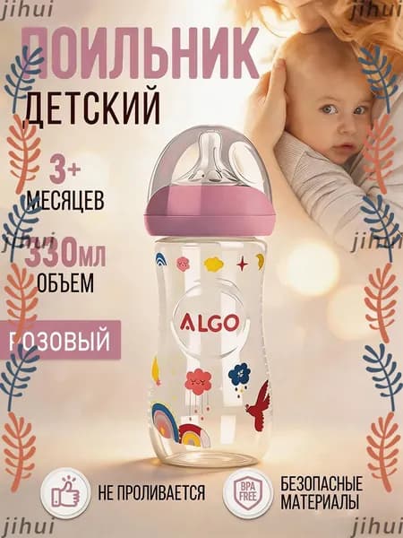 Детская бутылочка объемом 330 мл, полипропиленовый материал, прочная и устойчивая к падениям