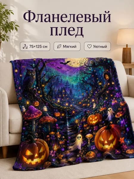 Плед плюшевый , Фланель, 125 см х 75 см