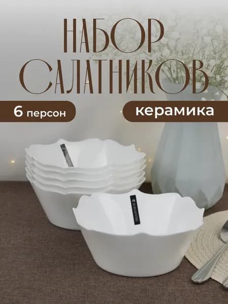 Салатники белые набор 6 штук тарелки для супа
