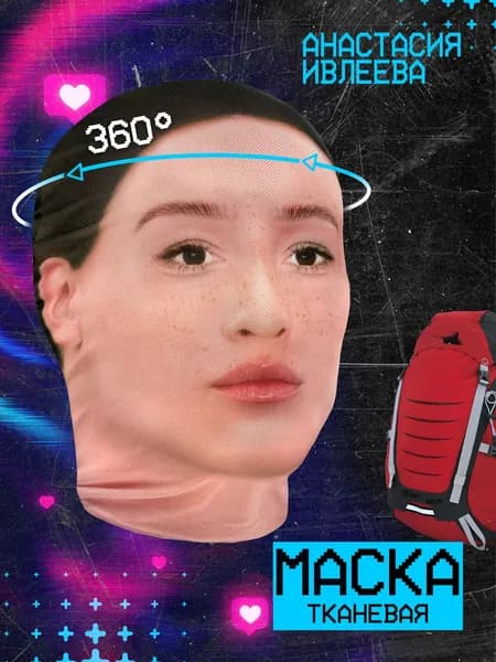 Карнавальная тканевая маска НА ЛИЦО Настя Ивлеева
