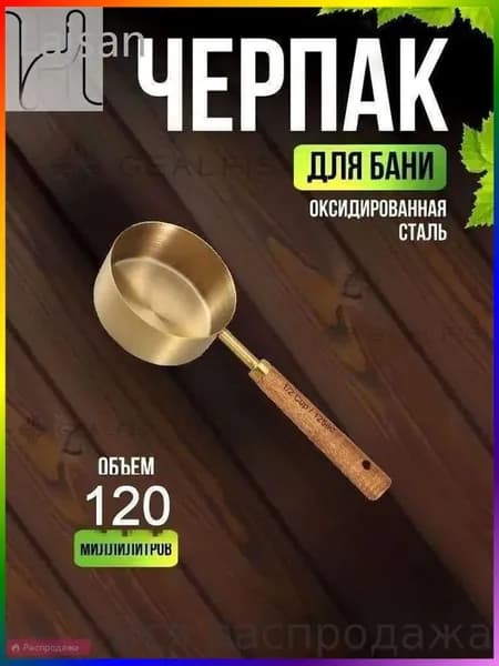 Бондарное изделие для бани 1.25 л