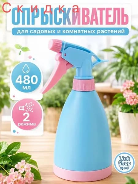 Пульверизатор, 0.48 л 1 шт