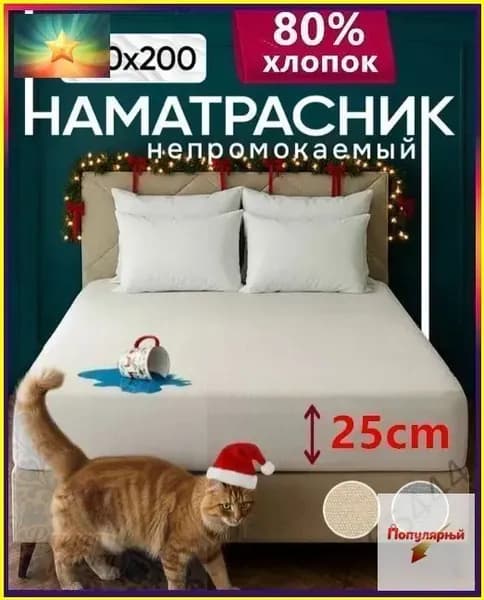 Наматрасник 140x200х25см белый