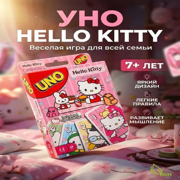 Настольная карточная игра UNO Hello Kitty лимитированная версия
