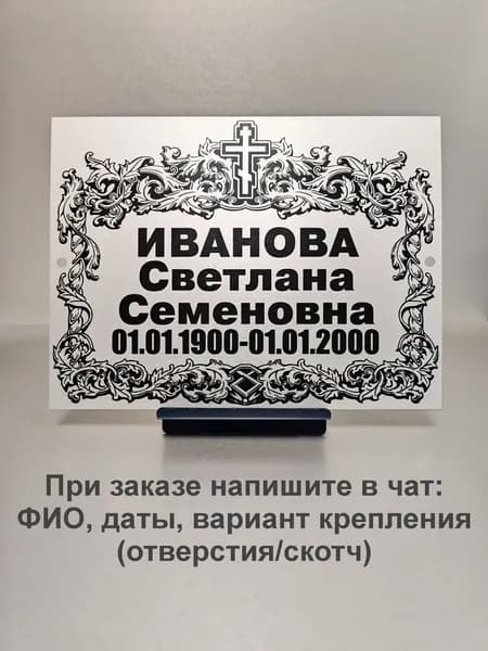 Табличка на крест алюминиевая 0,5х150х200мм