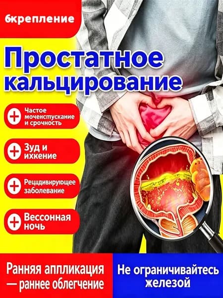 Растительные пластыри для простаты от простатита и гипертрофии снимают боль при мочеиспускании и рези