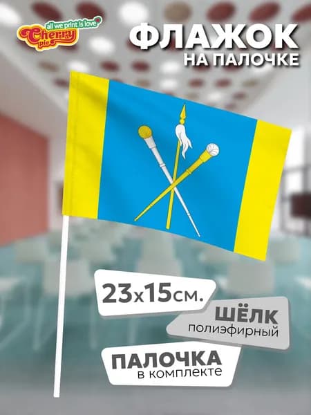 Флаг 23x15 на палочке Зюльзя (Забайкальский край)