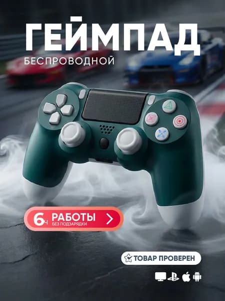 Геймпад для ПК беспроводной для игровой приставки и телефона джойстик ps4 MAGIC GHOST зеленый