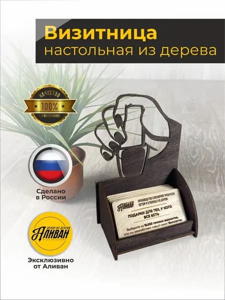 Визитница настольная/подставка под визитки из дерева