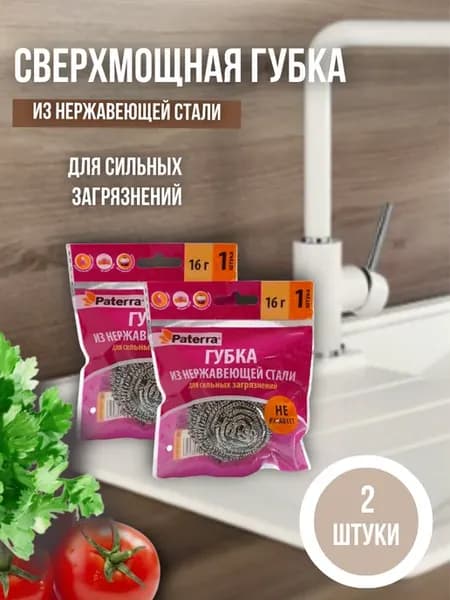 Сверхмощная губка PATERRA для идеальной чистоты