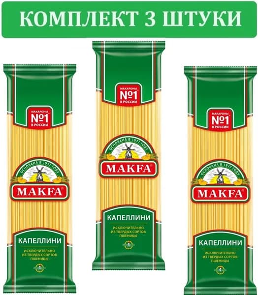 Макароны MAKFA Капеллини, вермишель длинная, 450г, Россия. Макароны Макфа, 3 ШТУКИ