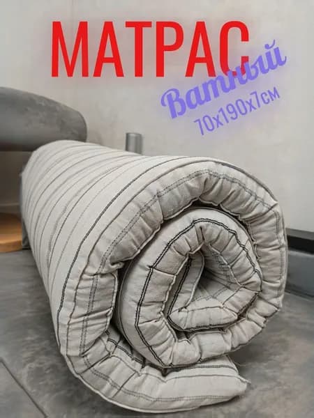 Матрас, Беспружинный, 70х190 см
