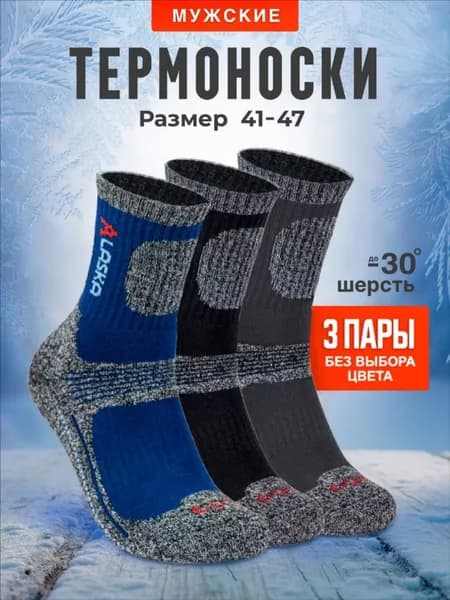 Носки Мужские мужские Зимние, 3 пары
