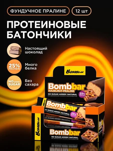 Bombbar Протеиновые батончики в шоколаде без сахара "Фундучное пралине", 12шт х 40г