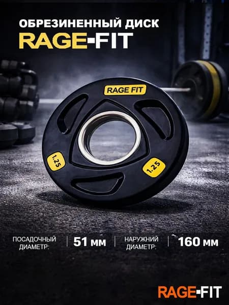Диск обрезиненный ABSOLUTE черный D51 мм RAGE-FIT 1.25 кг PX-WP085-1.25kg