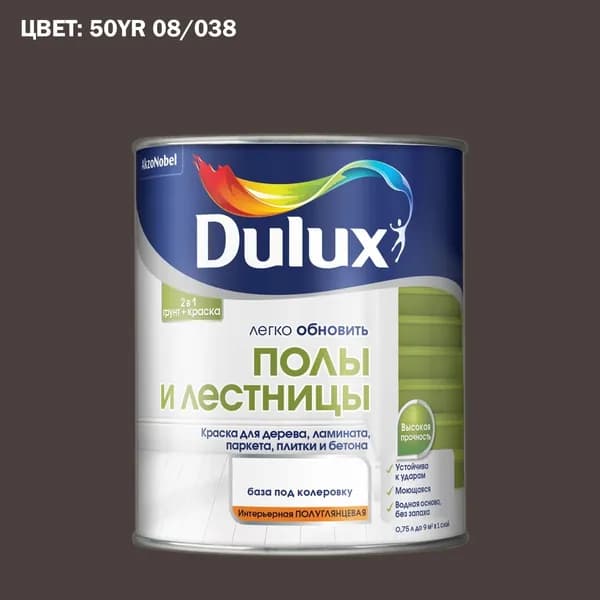 Краска колерованная для пола и лестниц на водной основе Dulux Полы и лестницы полуглянцевая база BC 0.75 л (Готовый цвет: 50YR 08/038 - Товар под заказ)