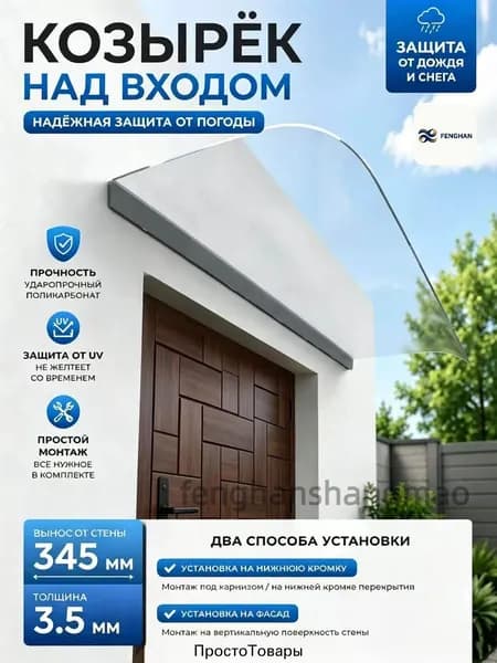 Солнцезащитный козырек, прозрачный Установлен на фасаде,40*60cm