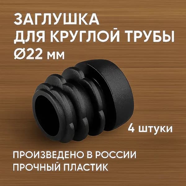 Заглушка декоративная