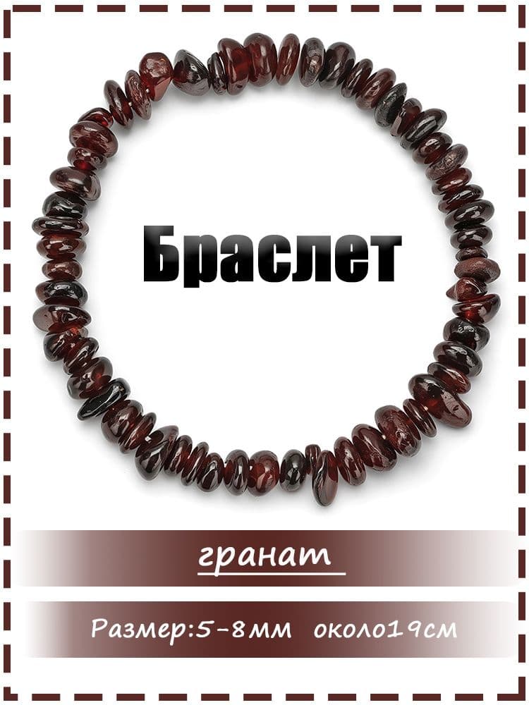 Браслет из камней