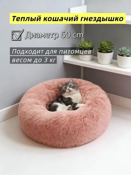 Подстилка для домашних кошек зимняя теплая с длинным ворсом, устойчивая к загрязнениям,Диаметр 50 см