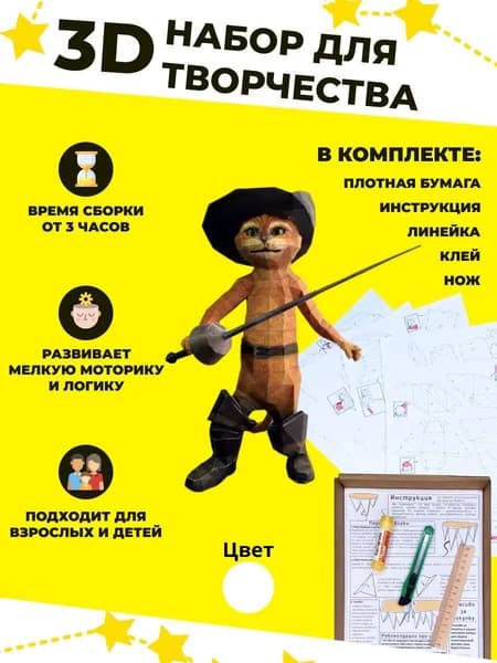 Конструктор бумажный, 3D набор для творчества, моделирования полигональной фигуры из картона, развивающий, подарочный / инструменты для сборки в комплекте