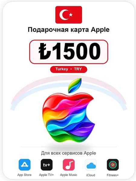 Подарочная карта App Store и iTunes - 1500 TR (TRY) Цифровая версия