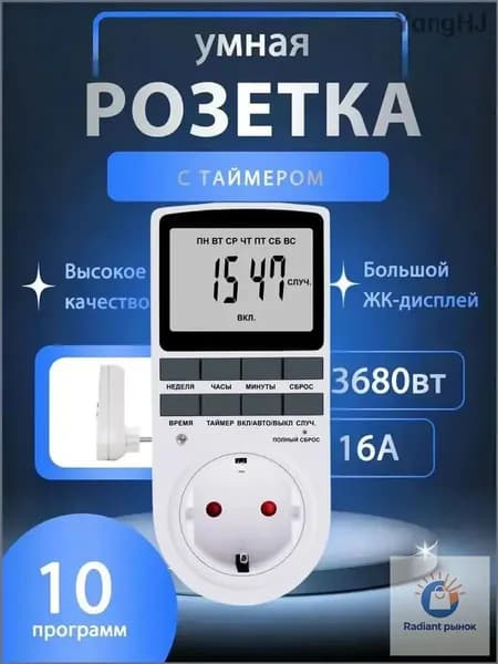Электронный контроллер для котлов, фитоламп и радиаторов, эксклюзивный, на 18 циклов, с русификацией, применяемый к лампе