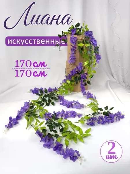 Искусственные цветы лиана глициния