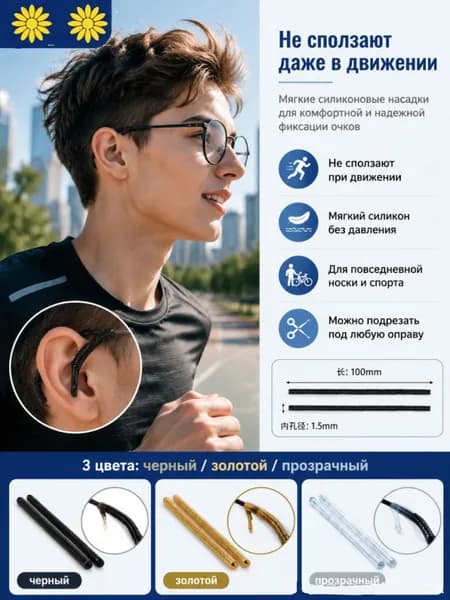 Антискользящие силиконовые фиксаторы для очков не сползают, не натирают, длина 100 мм, 3 цвета, набор 1/2/4 пары