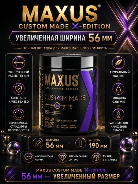 MAXUS Презервативы Custom Made 56 гладкие X-Edition, 15 шт. кейс в подарок