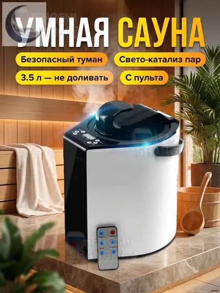 Парогенератор для бани и сауны домашний электрический, 3.5 л, с ароматерапией и пультом ваша личная паровая сауна-a
