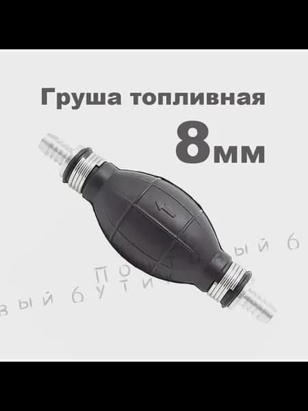 Насос подкачки топлива для лодочного мотора