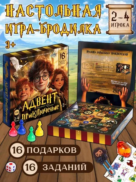 Настольная игра-бродилка "Волшебное адвент-приключение"